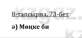 Казахская литература Керимбекова 9 класс 2019 Вопрос 8