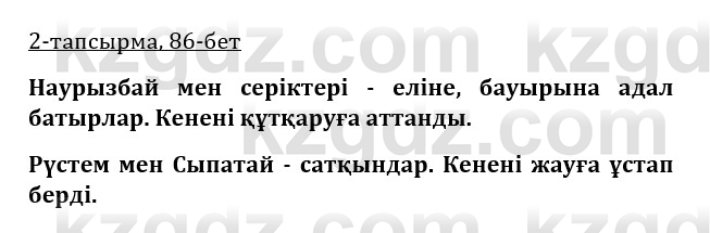 Казахская литература Керимбекова 9 класс 2019 Вопрос 2