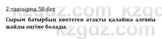 Казахская литература Керимбекова 9 класс 2019 Вопрос 2