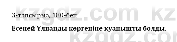 Казахская литература Керимбекова 9 класс 2019 Вопрос 3