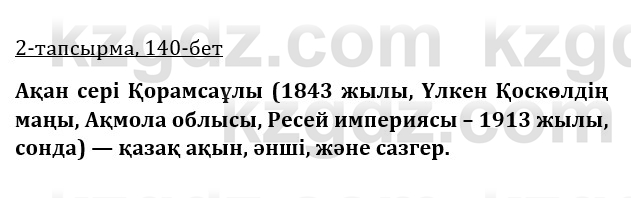 Казахская литература Керимбекова 9 класс 2019 Вопрос 2