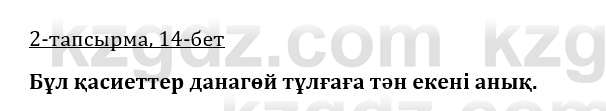 Казахская литература Керимбекова 9 класс 2019 Вопрос 2