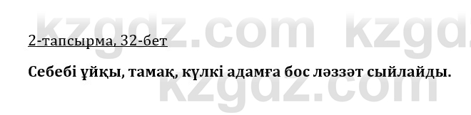 Казахская литература Керимбекова 9 класс 2019 Вопрос 2