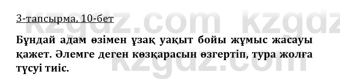 Казахская литература Керимбекова 9 класс 2019 Вопрос 3