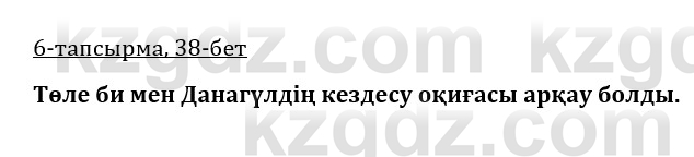 Казахская литература Керимбекова 9 класс 2019 Вопрос 6