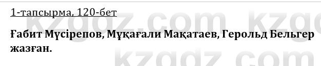 Казахская литература Керимбекова 9 класс 2019 Вопрос 1