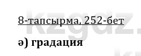 Казахская литература Керимбекова 9 класс 2019 Вопрос 8