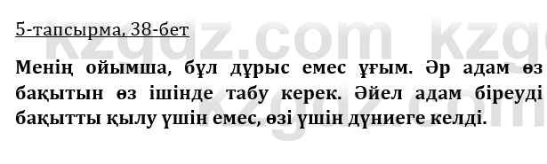 Казахская литература Керимбекова 9 класс 2019 Вопрос 5