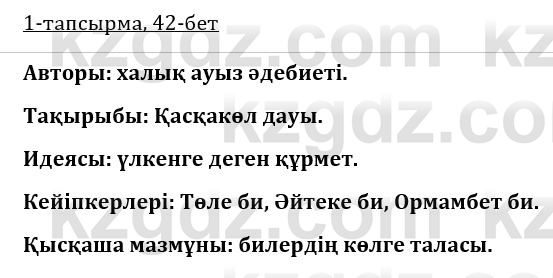 Казахская литература Керимбекова 9 класс 2019 Вопрос 1