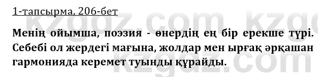 Казахская литература Керимбекова 9 класс 2019 Вопрос 1