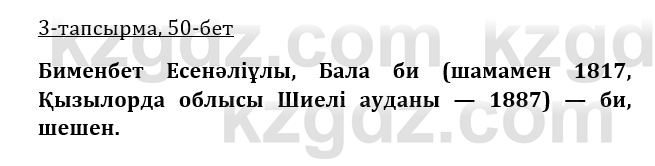 Казахская литература Керимбекова 9 класс 2019 Вопрос 3