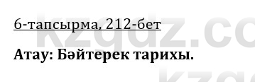 Казахская литература Керимбекова 9 класс 2019 Вопрос 6