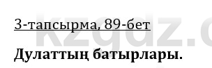 Казахская литература Керимбекова 9 класс 2019 Вопрос 3