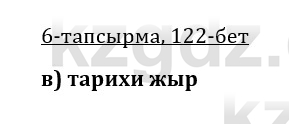 Казахская литература Керимбекова 9 класс 2019 Вопрос 6