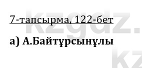 Казахская литература Керимбекова 9 класс 2019 Вопрос 7