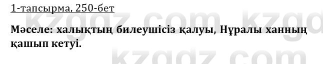 Казахская литература Керимбекова 9 класс 2019 Вопрос 1