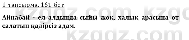 Казахская литература Керимбекова 9 класс 2019 Вопрос 1