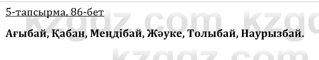 Казахская литература Керимбекова 9 класс 2019 Вопрос 5