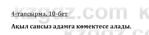 Казахская литература Керимбекова 9 класс 2019 Вопрос 4