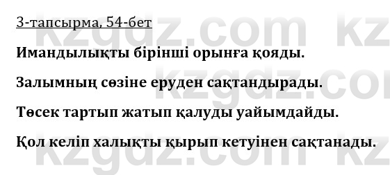 Казахская литература Керимбекова 9 класс 2019 Вопрос 3