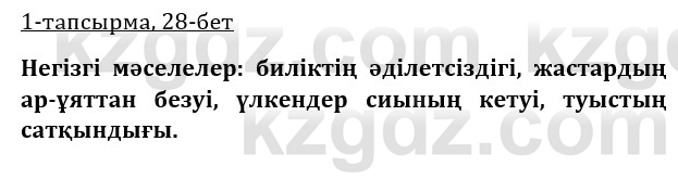 Казахская литература Керимбекова 9 класс 2019 Вопрос 1