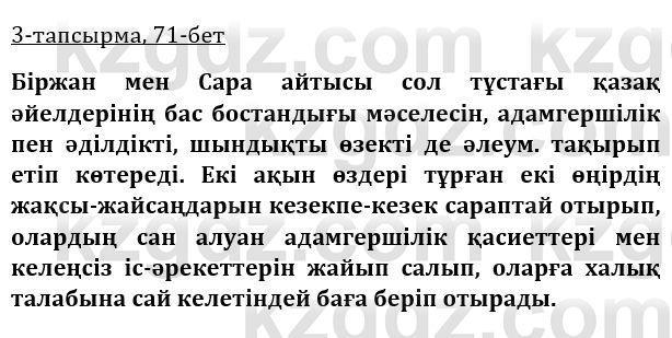 Казахская литература Керимбекова 9 класс 2019 Вопрос 3