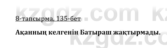 Казахская литература Керимбекова 9 класс 2019 Вопрос 8