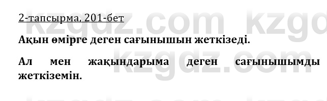 Казахская литература Керимбекова 9 класс 2019 Вопрос 2