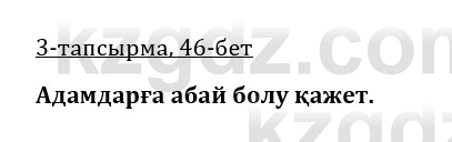 Казахская литература Керимбекова 9 класс 2019 Вопрос 3