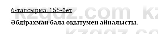 Казахская литература Керимбекова 9 класс 2019 Вопрос 6