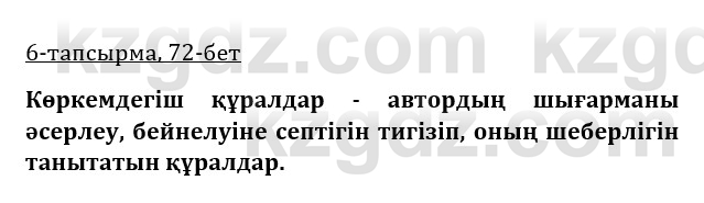 Казахская литература Керимбекова 9 класс 2019 Вопрос 6