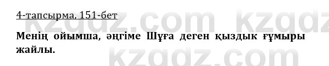 Казахская литература Керимбекова 9 класс 2019 Вопрос 4