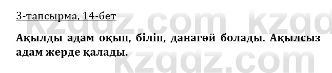 Казахская литература Керимбекова 9 класс 2019 Вопрос 3