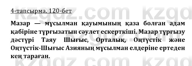 Казахская литература Керимбекова 9 класс 2019 Вопрос 4