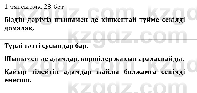 Казахская литература Керимбекова 9 класс 2019 Вопрос 1