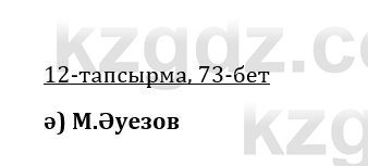 Казахская литература Керимбекова 9 класс 2019 Вопрос 12