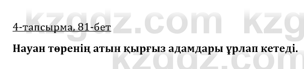 Казахская литература Керимбекова 9 класс 2019 Вопрос 4