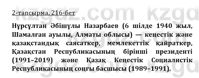 Казахская литература Керимбекова 9 класс 2019 Вопрос 2