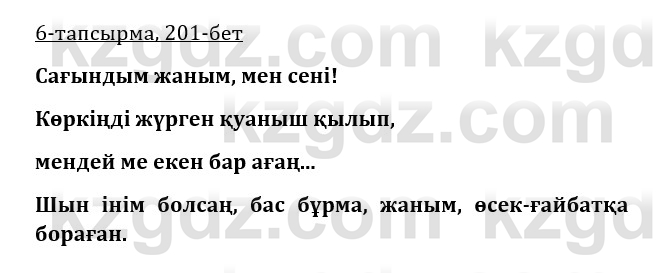 Казахская литература Керимбекова 9 класс 2019 Вопрос 6