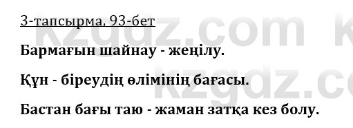 Казахская литература Керимбекова 9 класс 2019 Вопрос 3