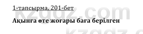 Казахская литература Керимбекова 9 класс 2019 Вопрос 1