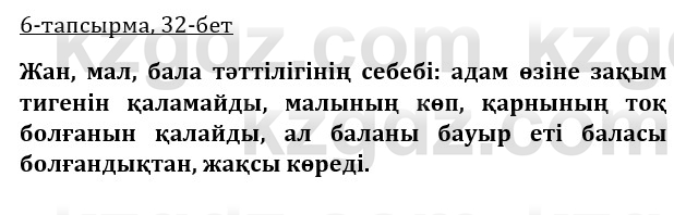 Казахская литература Керимбекова 9 класс 2019 Вопрос 6