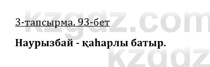 Казахская литература Керимбекова 9 класс 2019 Вопрос 3