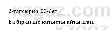 Казахская литература Керимбекова 9 класс 2019 Вопрос 2