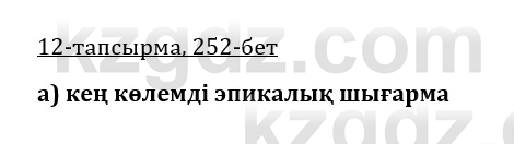 Казахская литература Керимбекова 9 класс 2019 Вопрос 12