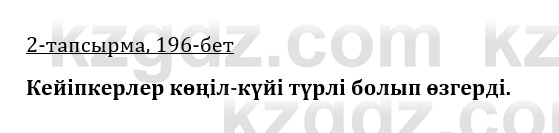 Казахская литература Керимбекова 9 класс 2019 Вопрос 2