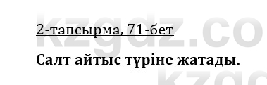 Казахская литература Керимбекова 9 класс 2019 Вопрос 2