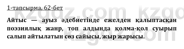 Казахская литература Керимбекова 9 класс 2019 Вопрос 1