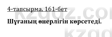 Казахская литература Керимбекова 9 класс 2019 Вопрос 4