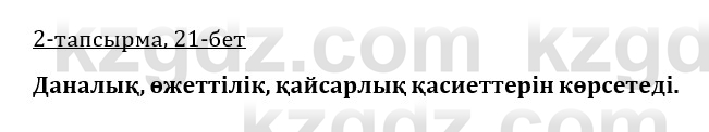 Казахская литература Керимбекова 9 класс 2019 Вопрос 2